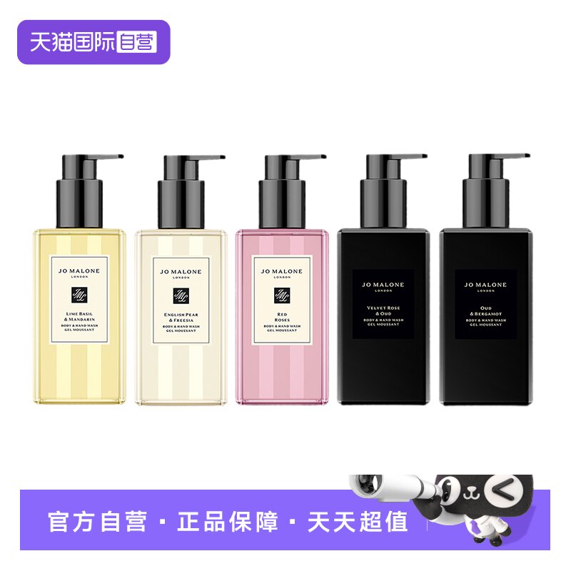 【自营】Jo Malone London/祖玛珑沐浴露英国梨与小苍兰香型 润肤