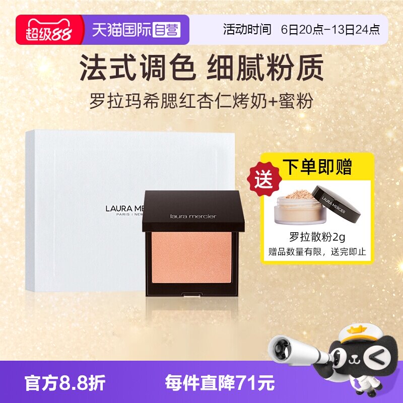【自营】【礼盒】罗拉玛希杏仁烤奶腮红6g配蜜粉2g散粉定妆