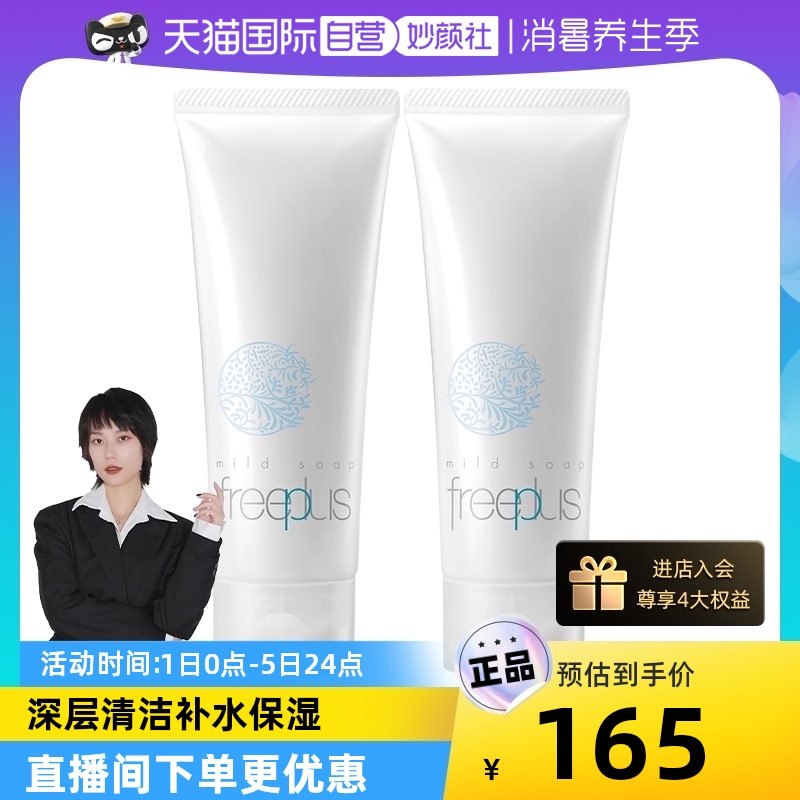 【自营】芙丽芳丝氨基酸洗面奶100g*2支洁面深层清洁敏感肌保湿