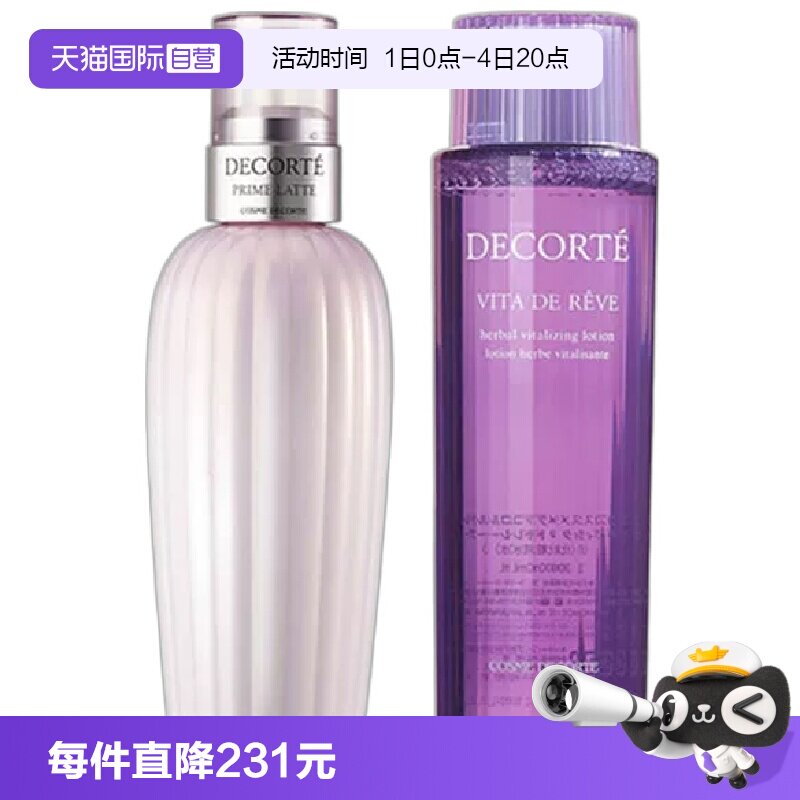 黛珂紫苏植萃水乳套装精华水300mL 乳液300ml共2瓶 154元 - 86线报