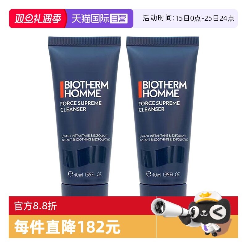 碧欧泉男士细致平滑洁面乳40ml*2