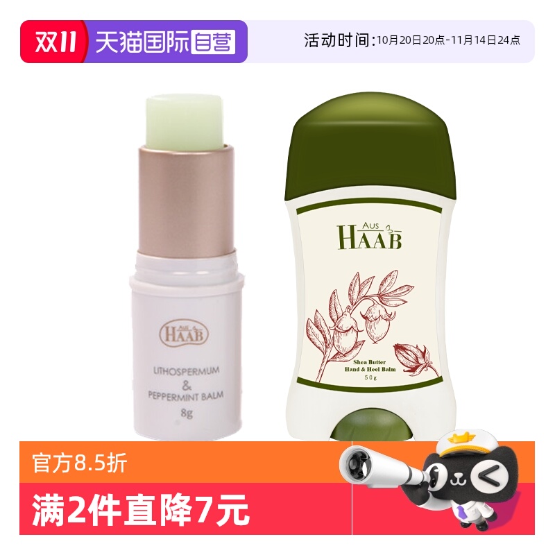 【自营】【包邮】HAAB紫草薄荷膏乳木手足膏防干裂修护清凉舒缓