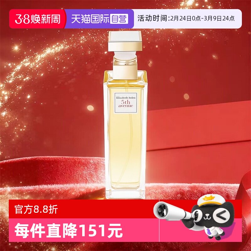 【自营】伊丽莎白雅顿第五大道香水75ml东方女士香水花香新年礼物