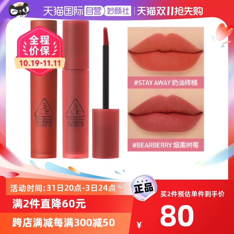 【自营】3CE雾面慕斯唇釉5.5g莓果色持久不掉色显白口红正品礼物属于什么档次？