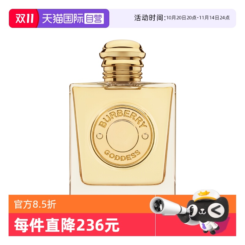 博柏利女神香水50ml花果香调