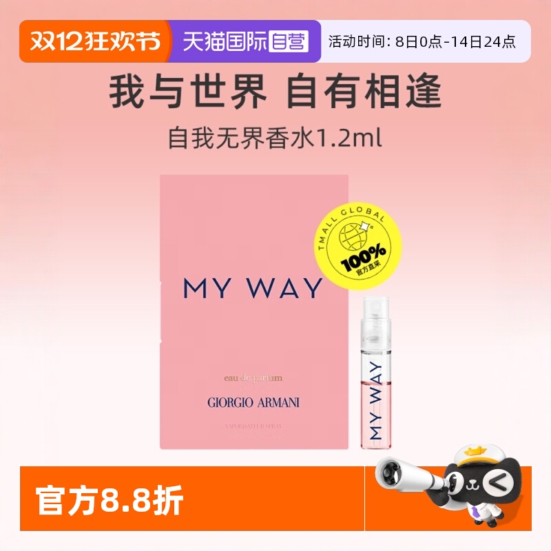 阿玛尼自我无界香水1.2ml