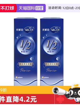 【自营】Silcot/舒蔻尤妮佳可拉伸化妆棉1/2省水湿敷棉脸部80片*2