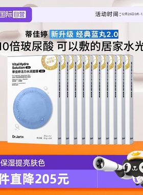 【自营】【蓝绿丸2.0升级】蒂佳婷蓝丸面膜水润保湿补水10盒50片