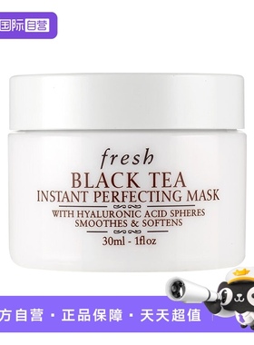 【自营】Fresh/馥蕾诗红茶凝时焕颜面膜30ml白罐面膜涂抹式滋润