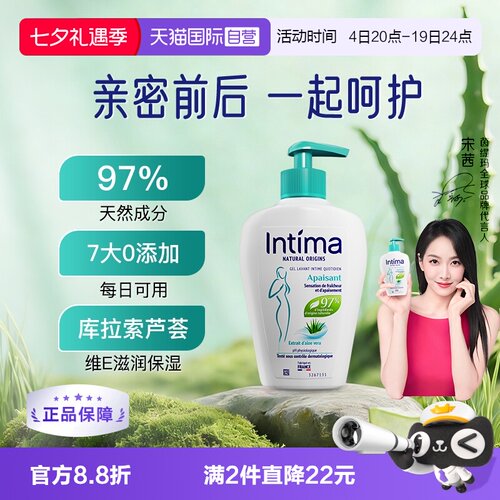 Intima茵缇玛私处洗护液清洁保湿