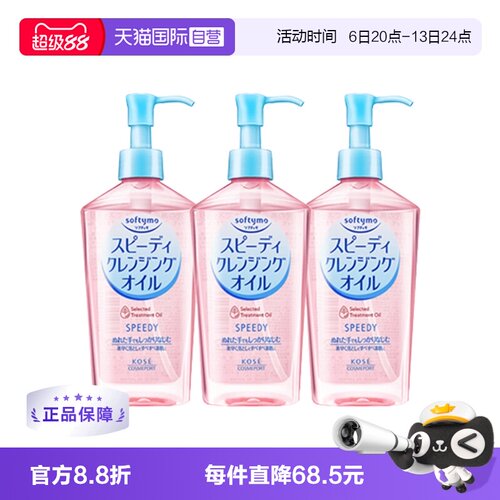 日本KOSE高丝深层清洁温和卸妆油