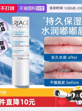 【自营】依泉柔润白唇4g润唇膏男女保湿滋润补水防干裂去死皮唇膜