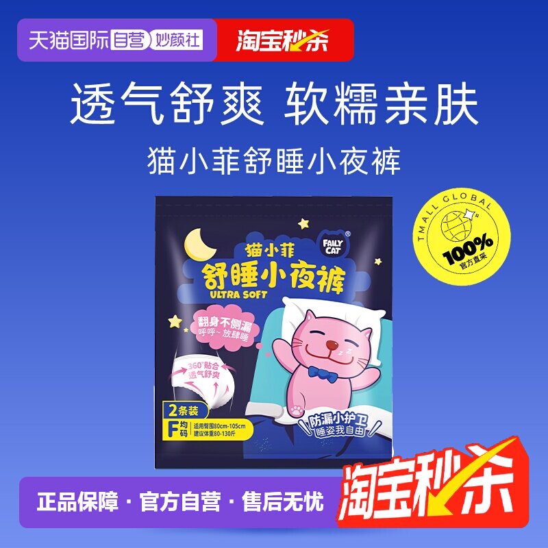 【自营】恩芝猫小菲舒睡小夜裤女性卫生裤立体护围F均码/2P安睡裤