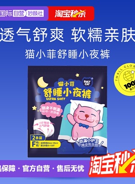 【自营】恩芝猫小菲舒睡小夜裤女性卫生裤立体护围F均码/2P安睡裤