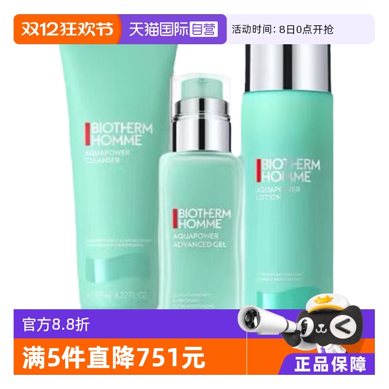 男士水动力保湿套装碧欧泉控油