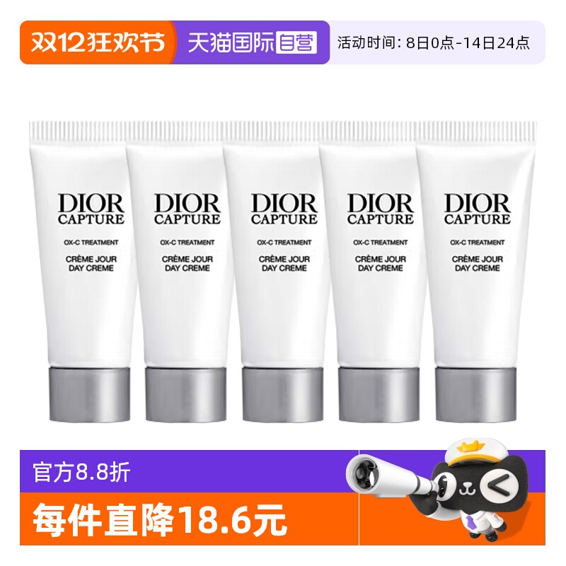 【自营】Dior/迪奥肌活蕴能日霜5ml*5