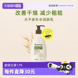 身体乳354ml 艾维诺成人天然燕麦滋润补水保湿 Aveeno 自营