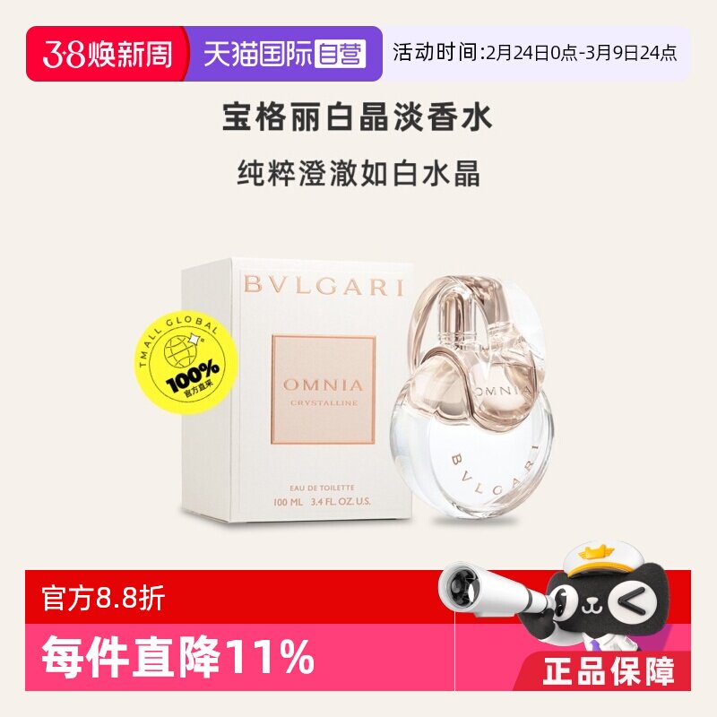 【自营】Bvlgari/宝格丽白晶EDT女士淡香水50/100ml木质花香果香