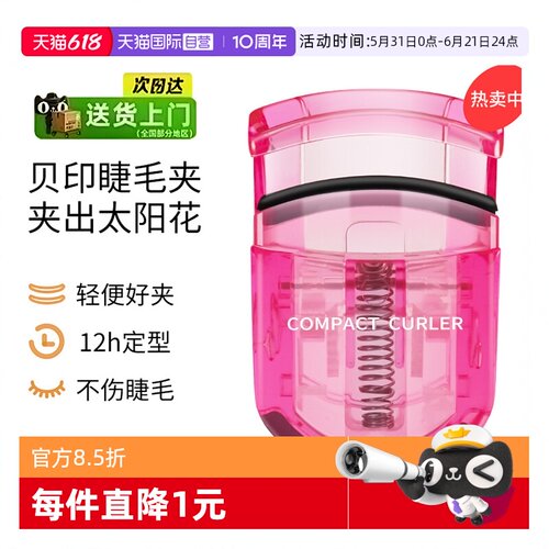 正品自营贝印睫毛夹持久