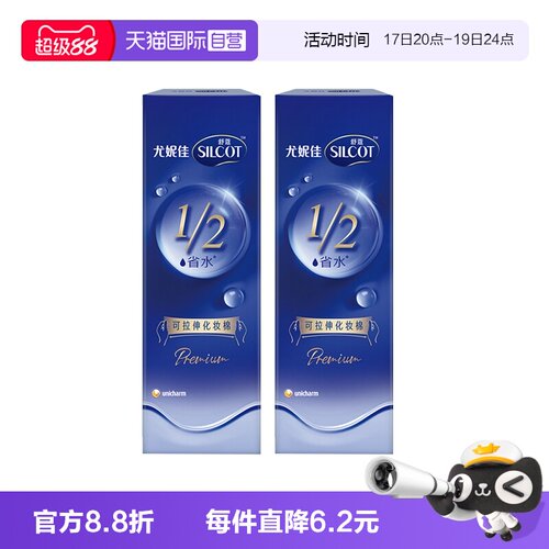 【自营】Silcot/舒蔻尤妮佳可拉伸化妆棉1/2省水湿敷棉脸部80片*2