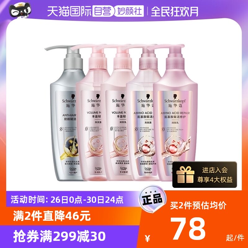【自营】施华蔻控油防脱洗发水无硅油蓬松丰盈洗发露润发乳400ml