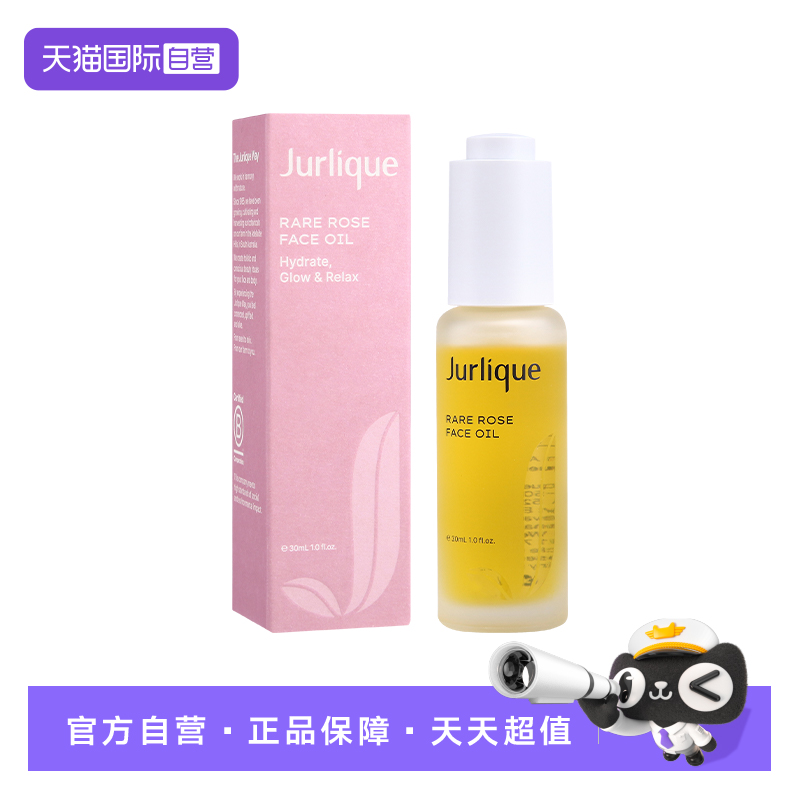 【自营】茱莉蔻精油精华