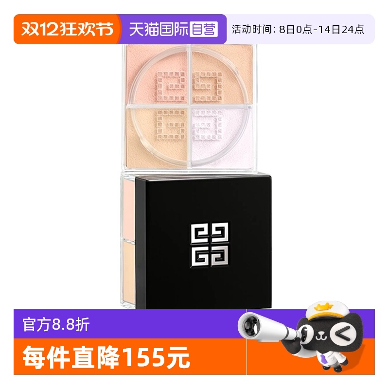 【自营】Givenchy/纪梵希明星四宫格柔雾散粉2 号色4*1g