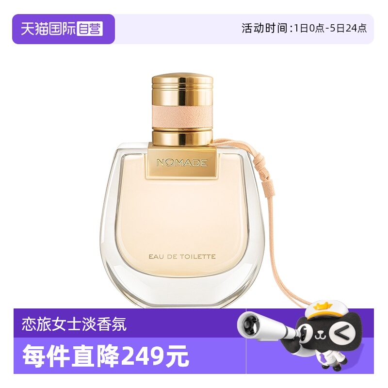 Chloe/蔻依恋旅女士淡香氛30ml