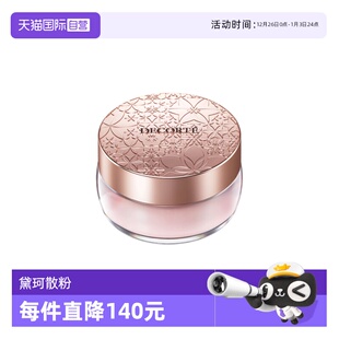 Decorte Cosme 黛珂蜜粉哑光防水油皮定妆粉散粉饼20g 自营