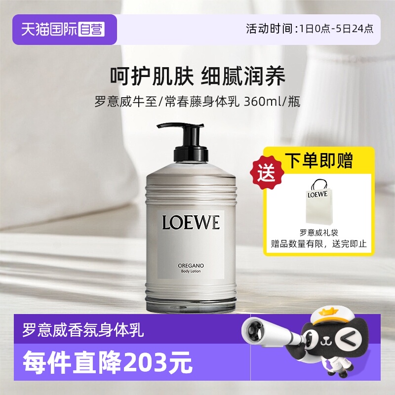 LOEWE罗意威常春藤香氛身体乳