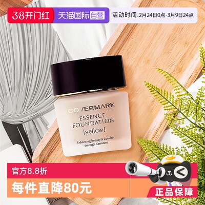 日本COVERMARK粉底霜隔离