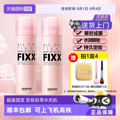 【自营】韩国fixx定妆喷雾正品持久控油防水防汗不脱妆新娘75ml*2