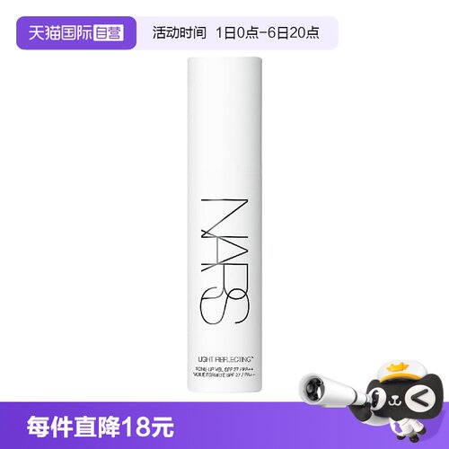 【自营】Nars/娜斯流光美肌润色妆前乳30ml 提亮肤色 润泽肌肤