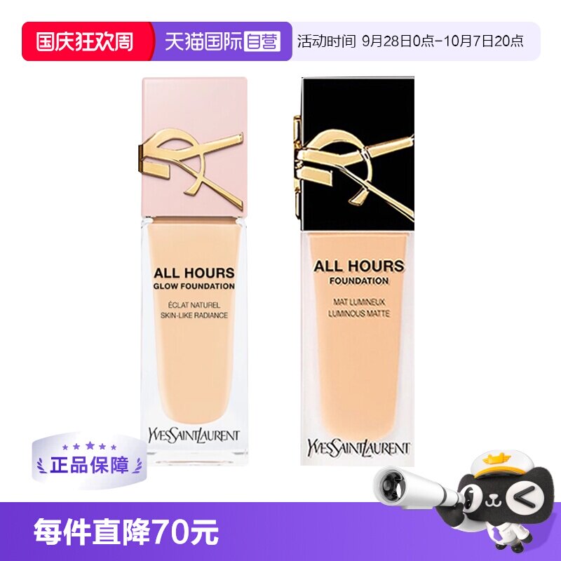 YSL遮瑕控油持久恒久粉底液图片