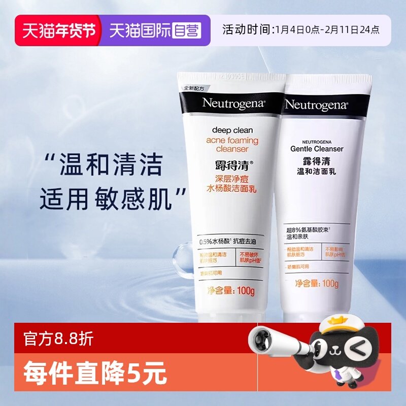 【自营】露得清温和洗面奶男女夏季清洁氨基酸清洁毛孔洁面乳官方