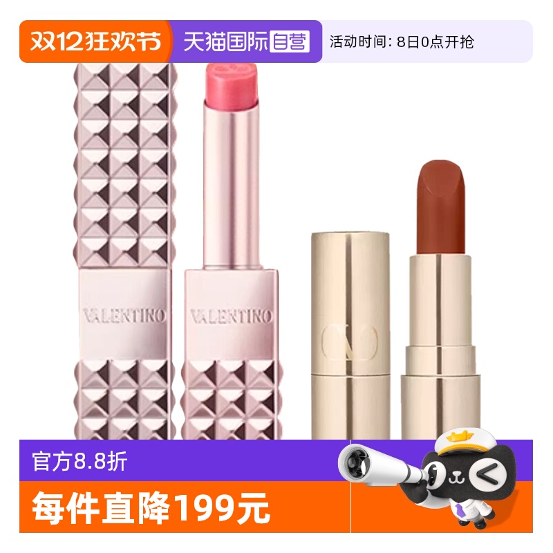 【自营】华伦天奴铆钉粉润唇膏口红赠小样口红134R送女友生日礼物