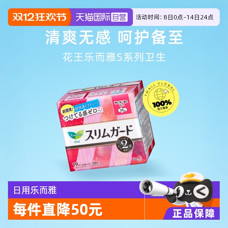 自营日用卫生巾KAO/花王