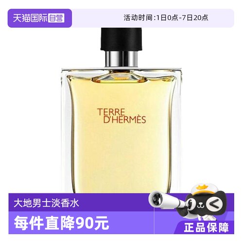 爱马仕大地男士淡香水100ml