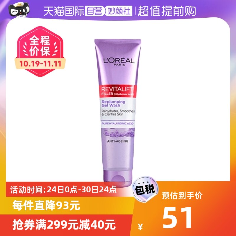 【自营】【直营】L'Oréal欧莱雅复颜玻尿酸洗面奶150ML洁面清洁怎么看?