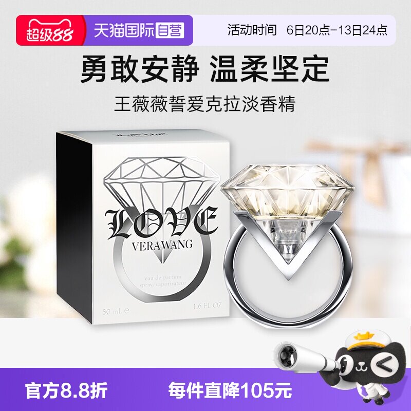 【自营】Vera Wang王薇薇誓爱克拉淡香精30ml/50ml香水香氛留香