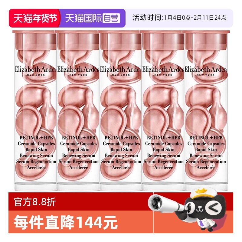 【自营】伊丽莎白雅顿粉胶35粒VC淡纹紧致胶囊精华液舒缓紧致小样,美容护肤/美体/精油,液态精华,淘宝优惠券,粉丝福利购,淘宝优惠卷