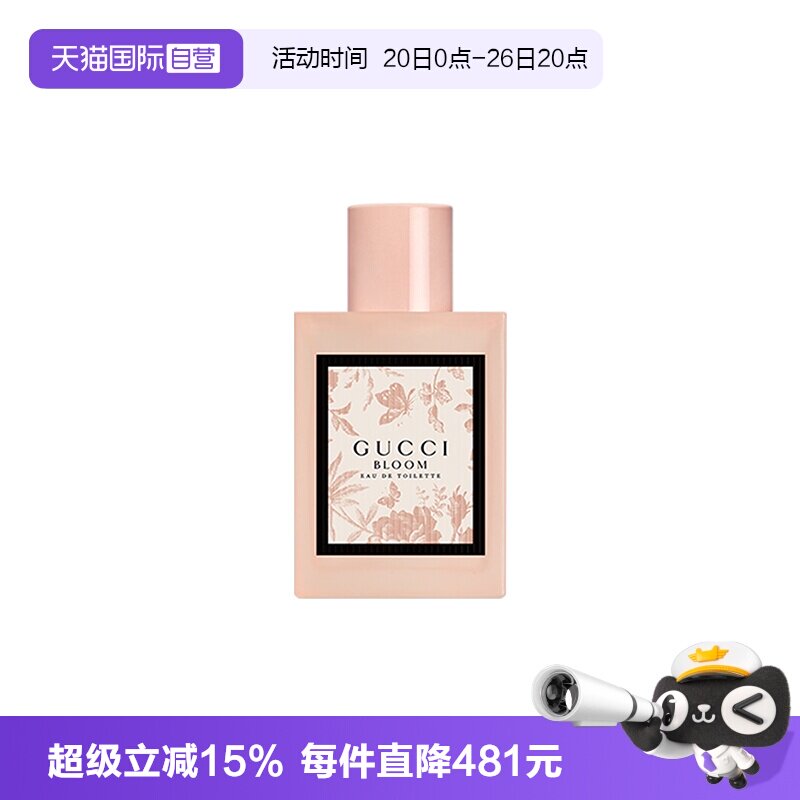 【自营】Gucci/古驰花悦女士淡香水BLOOM花香调EDT30ml送女友礼物