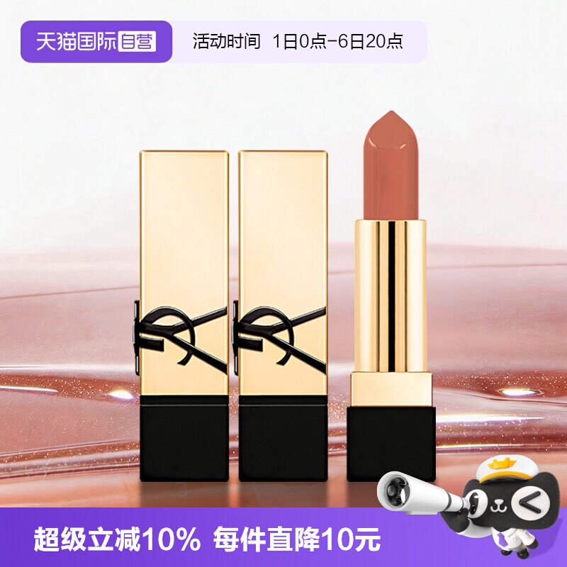 【自营】YSL/圣罗兰纯口红NM1.3g两支装 裸色缪斯口红滋润修饰