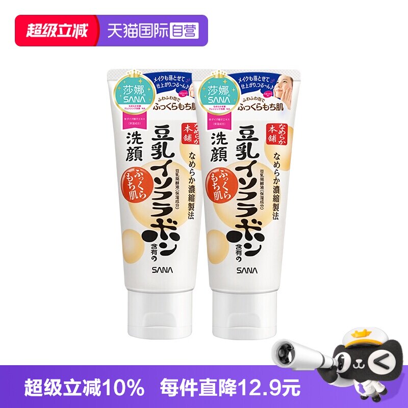 【自营】日本SANA/莎娜豆乳洗面奶150g*2支洁面乳深层清洁保湿