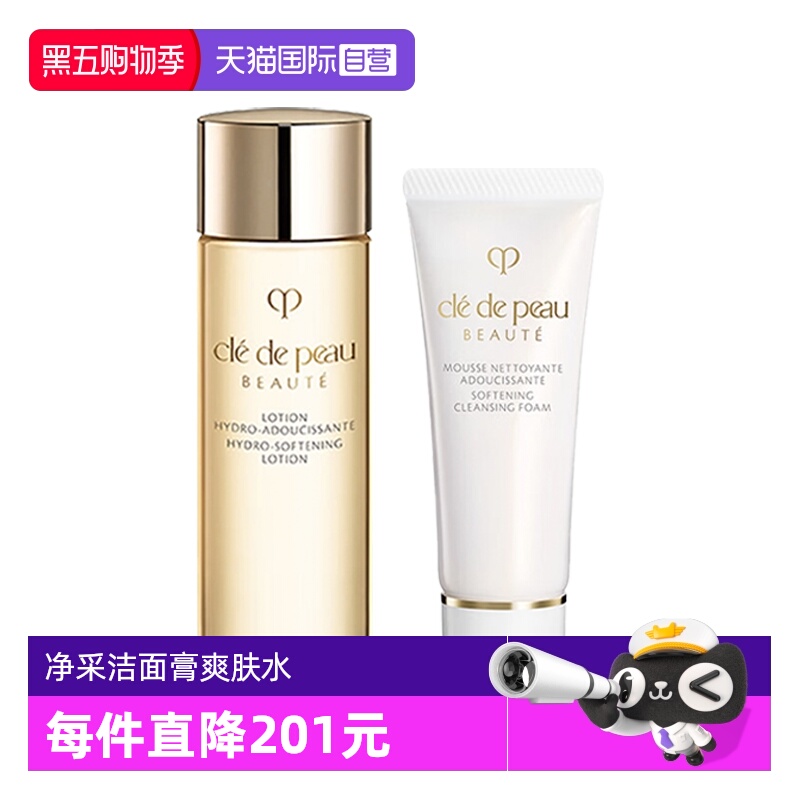 【自营】CPB/肌肤之钥净采洁面膏爽肤水套装清爽湿润保湿补水清洁