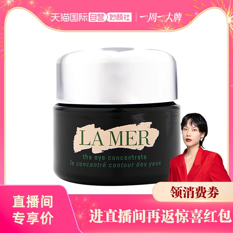 【自营】LA MER海蓝之谜浓缩密集修护眼霜15ml 淡化细纹黑眼圈