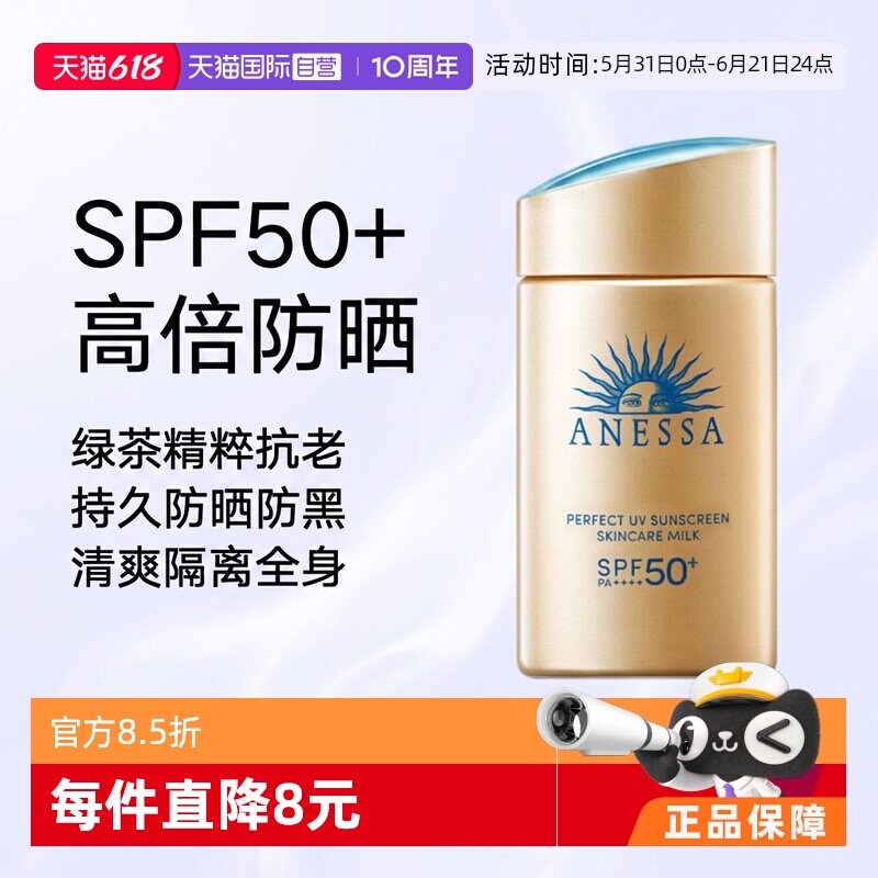 【自营】安热沙安耐晒防晒霜小金瓶新版60ml清爽隔离全身SPF50+女