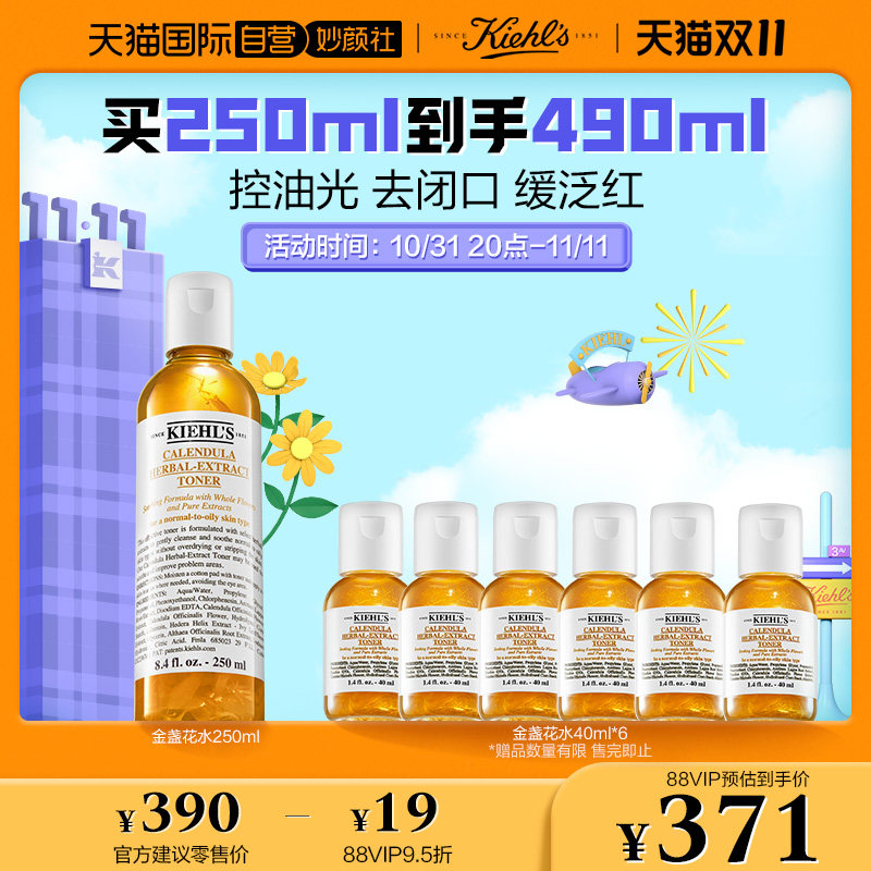 【自营】科颜氏金盏花爽肤水250ml收缩毛孔补水保湿舒缓护肤正品