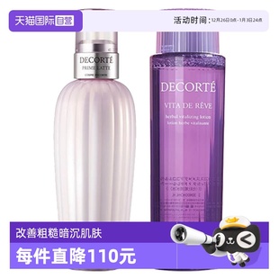 紫苏水150ml水乳套装 黛珂牛油果乳液 情人节礼物 护肤 自营