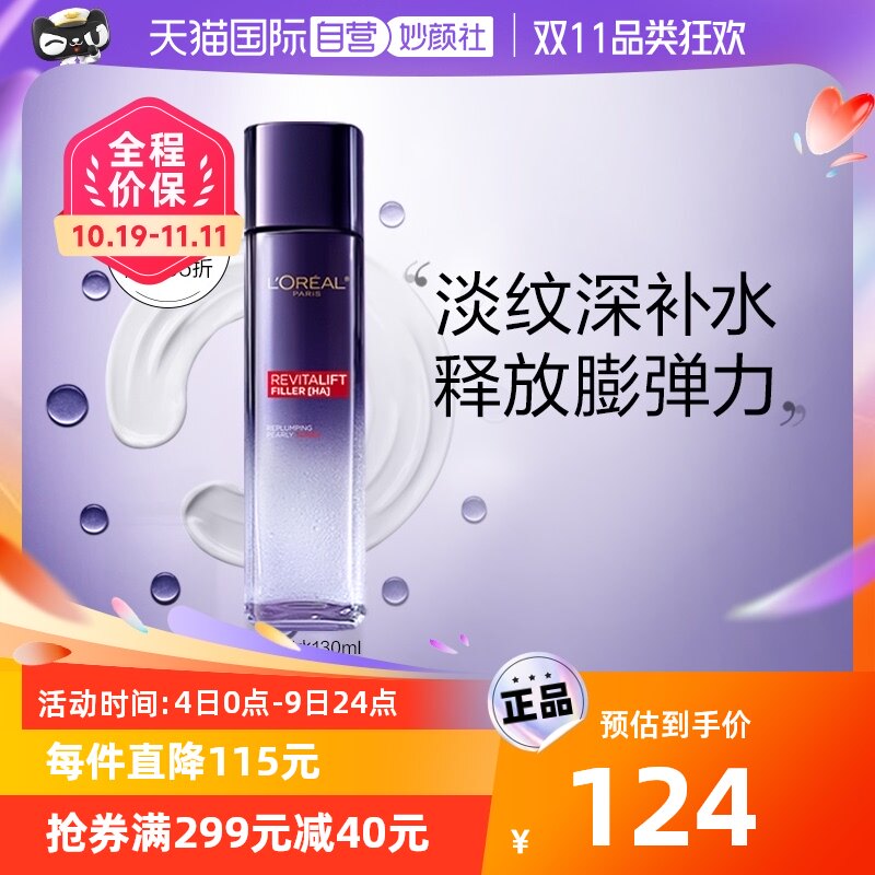 【自营】欧莱雅复颜玻尿酸水光充盈爽肤水紧致补水保湿精华水混油